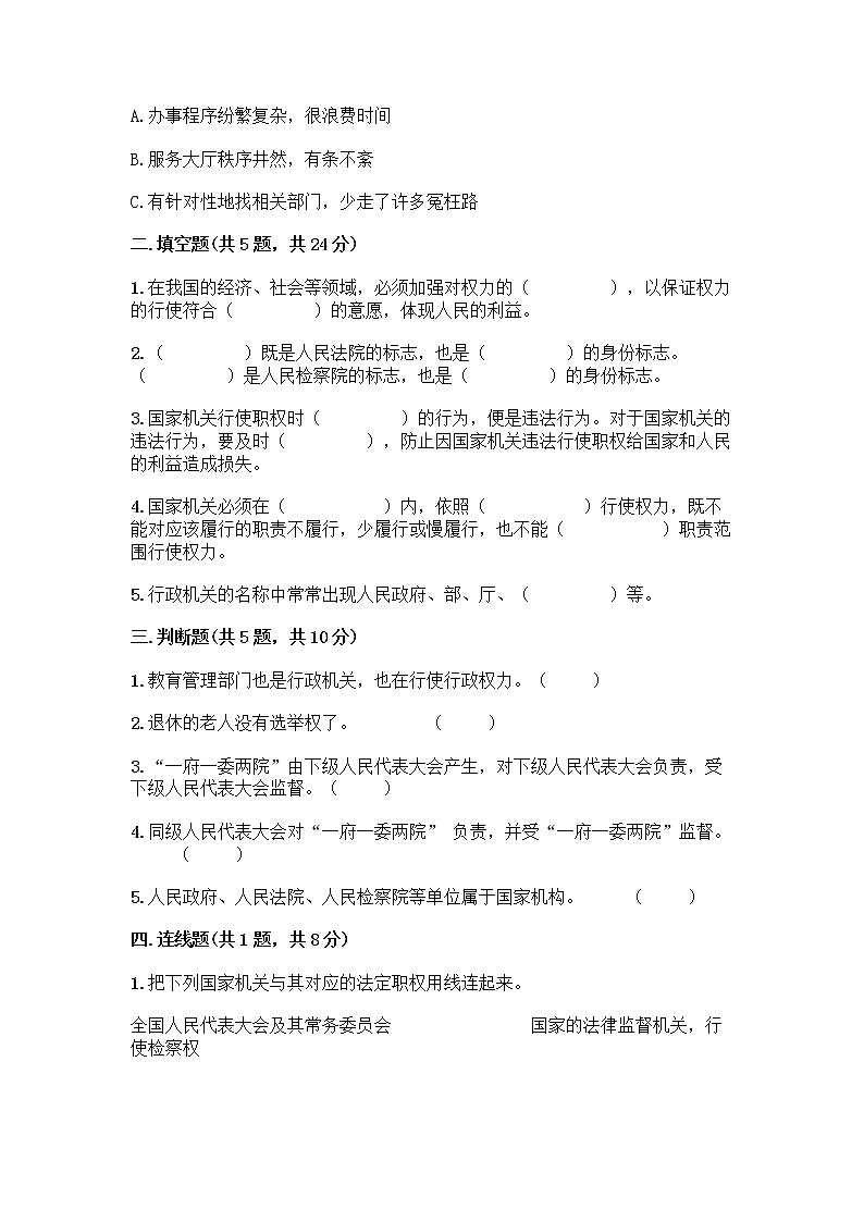 人教部编版 五年级下册第四单元 我们的国家机构 10 权力受到制约和监督测试题附参考答案【考试直接用】第2页