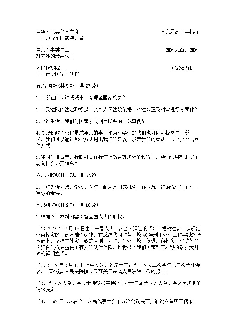 人教部编版 五年级下册第四单元 我们的国家机构 10 权力受到制约和监督测试题附参考答案【考试直接用】第3页