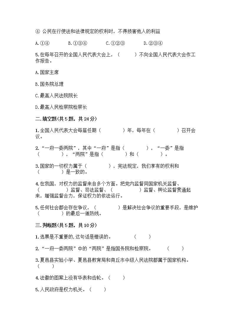 人教部编版 五年级下册第四单元 我们的国家机构 10 权力受到制约和监督测试题及参考答案【夺分金卷】第2页