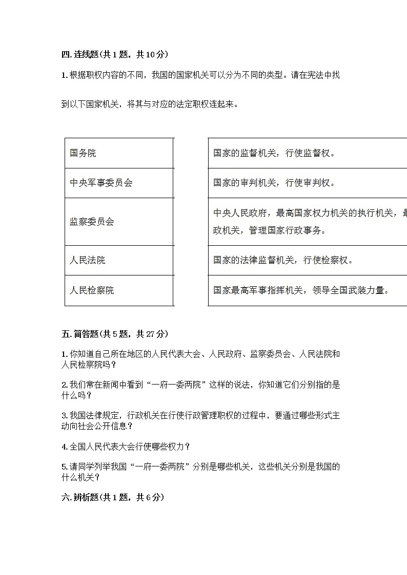 人教部编版 五年级下册第四单元 我们的国家机构 10 权力受到制约和监督测试题及参考答案【夺分金卷】第3页