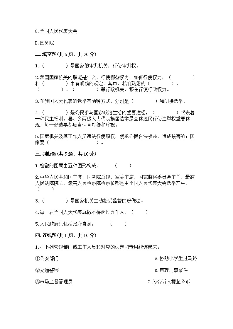 人教部编版 五年级下册第四单元 我们的国家机构 10 权力受到制约和监督测试题含答案【基础题】第2页