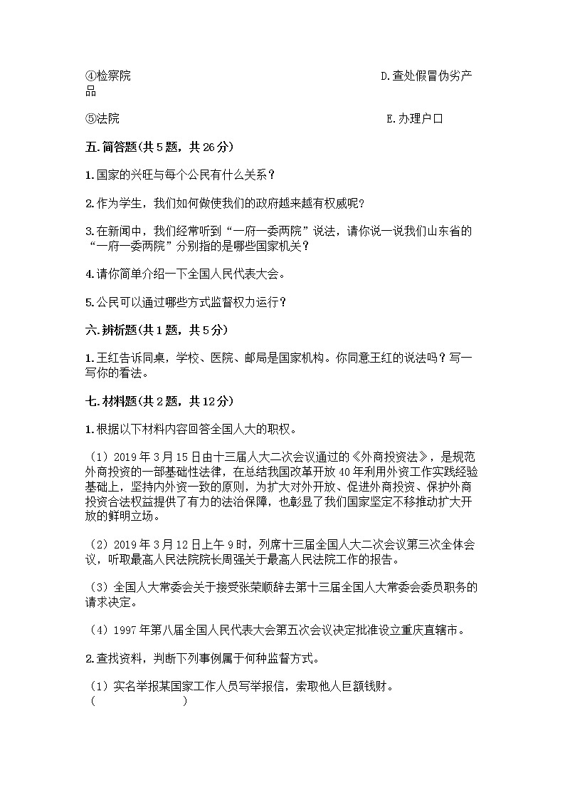 人教部编版 五年级下册第四单元 我们的国家机构 10 权力受到制约和监督测试题含答案【基础题】第3页