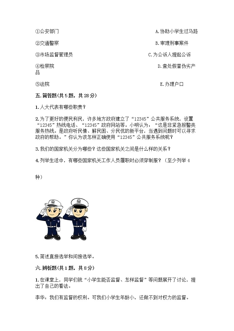人教部编版 五年级下册第四单元 我们的国家机构 10 权力受到制约和监督测试题附参考答案【典型题】第3页