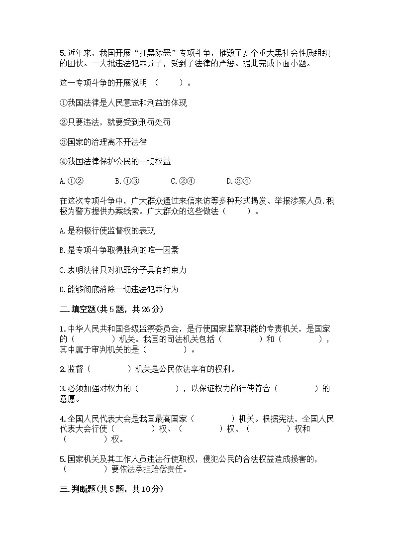人教部编版 五年级下册第四单元 我们的国家机构 10 权力受到制约和监督测试题含答案【夺分金卷】第2页