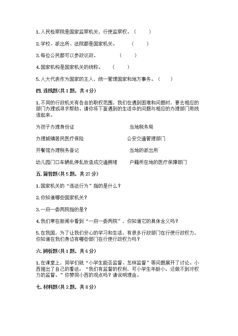 人教部编版 五年级下册第四单元 我们的国家机构 10 权力受到制约和监督测试题含答案【夺分金卷】第3页