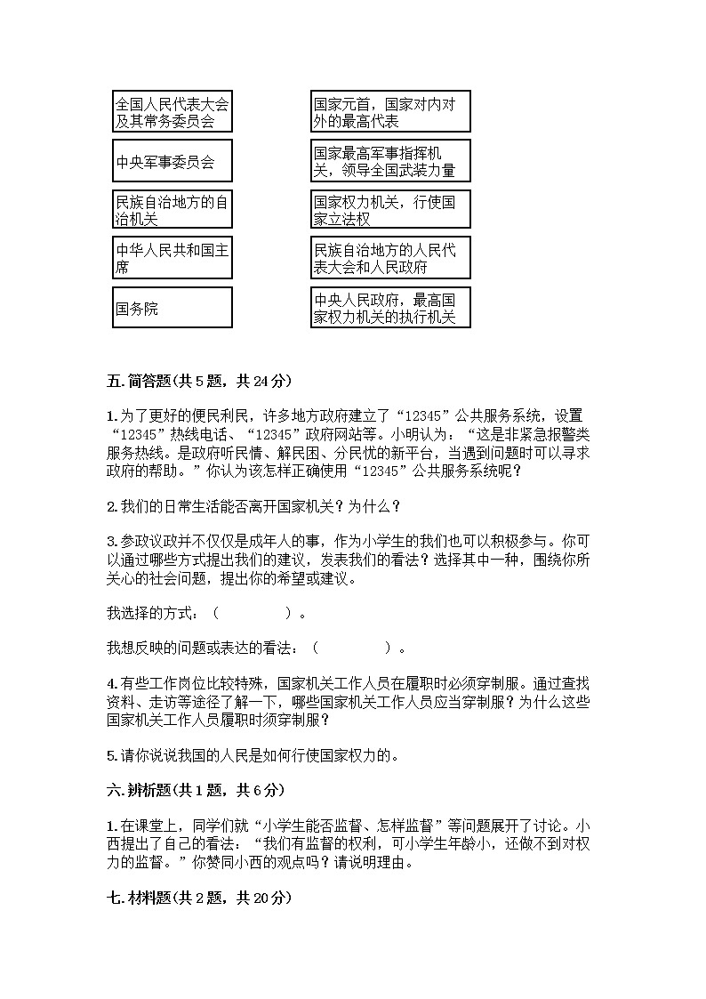 人教部编版 五年级下册第四单元 我们的国家机构 10 权力受到制约和监督测试题附参考答案【A卷】第3页