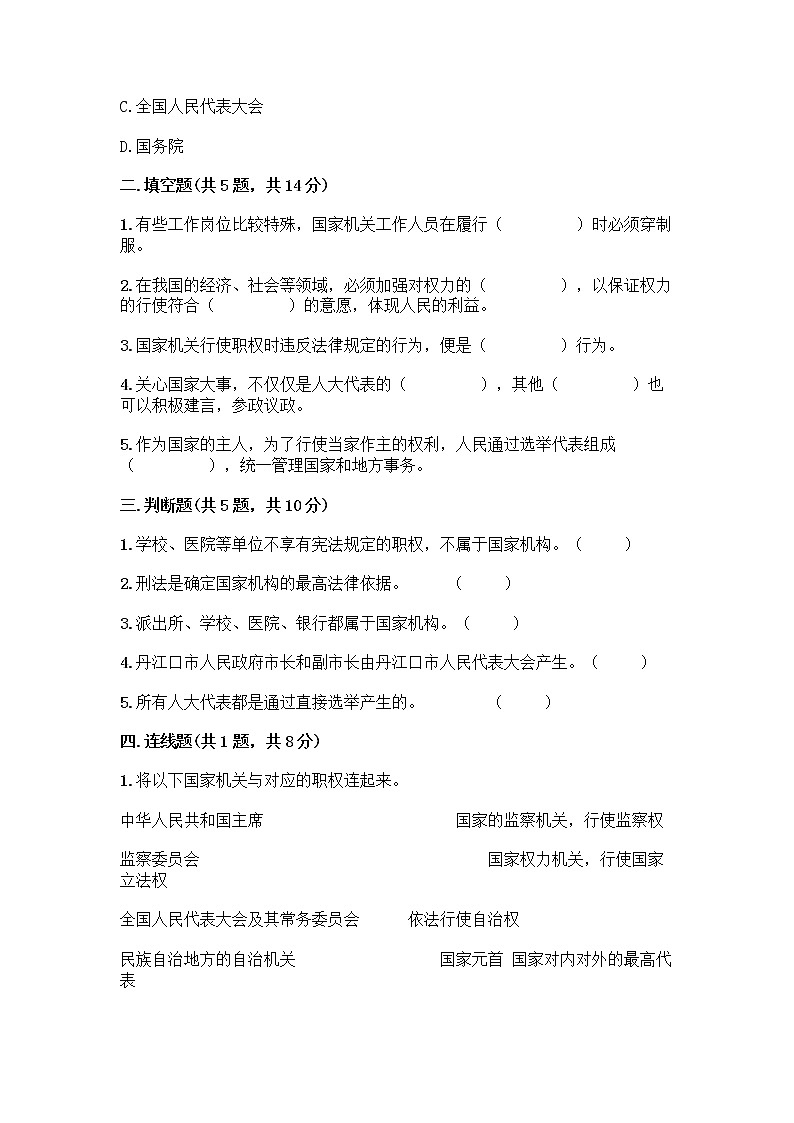 人教部编版 五年级下册第四单元 我们的国家机构 10 权力受到制约和监督测试题附参考答案【精练】第2页