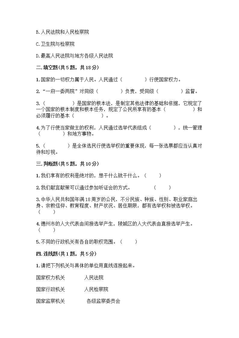人教部编版  五年级下册第四单元 我们的国家机构 10 权力受到制约和监督测试题附参考答案【轻巧夺冠】第2页