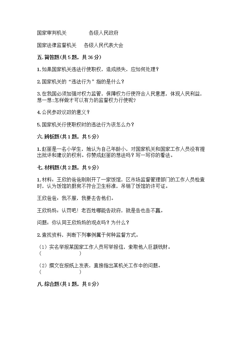 人教部编版  五年级下册第四单元 我们的国家机构 10 权力受到制约和监督测试题附参考答案【轻巧夺冠】第3页