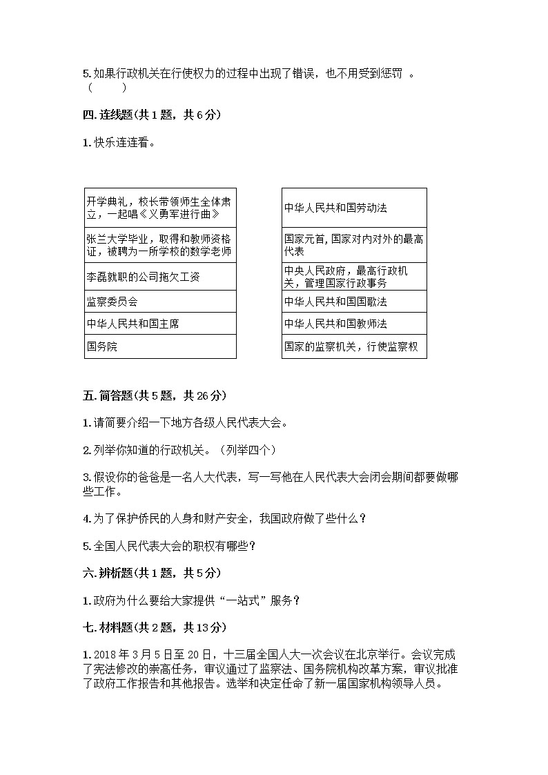 人教部编版 五年级下册第四单元 我们的国家机构 10 权力受到制约和监督测试题【新题速递】第3页