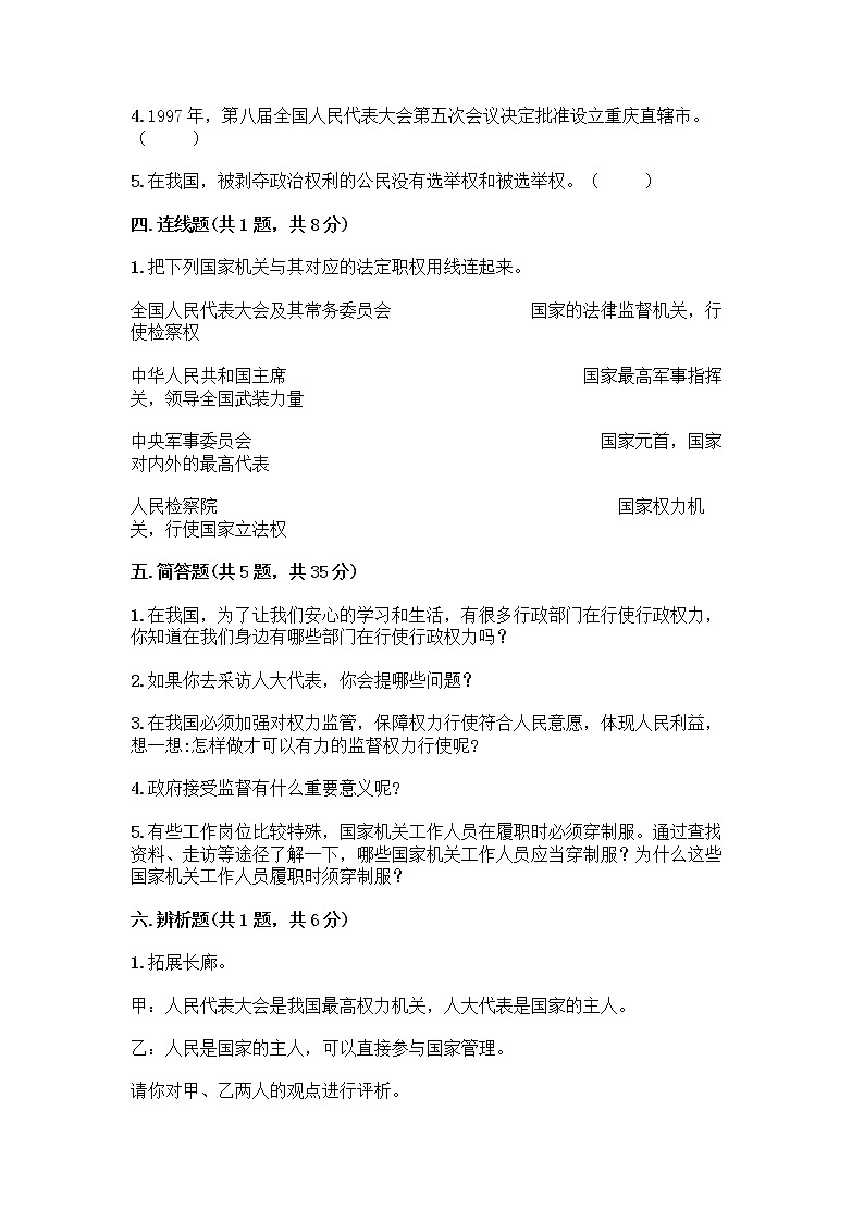 人教部编版  五年级下册第四单元 我们的国家机构 10 权力受到制约和监督测试题精品【典型题】第3页