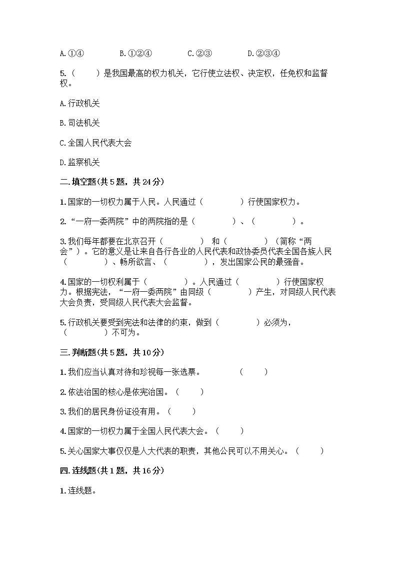 人教部编版 五年级下册第四单元 我们的国家机构 10 权力受到制约和监督测试题带答案【培优B卷】第2页