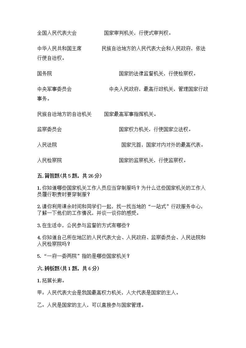 人教部编版 五年级下册第四单元 我们的国家机构 10 权力受到制约和监督测试题带答案【培优B卷】第3页