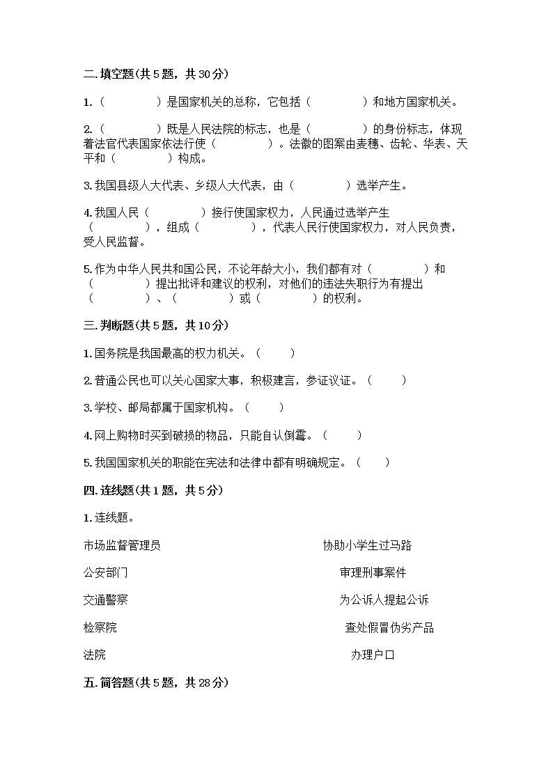 人教部编版  五年级下册第四单元 我们的国家机构 10 权力受到制约和监督测试题附答案【培优B卷】第2页