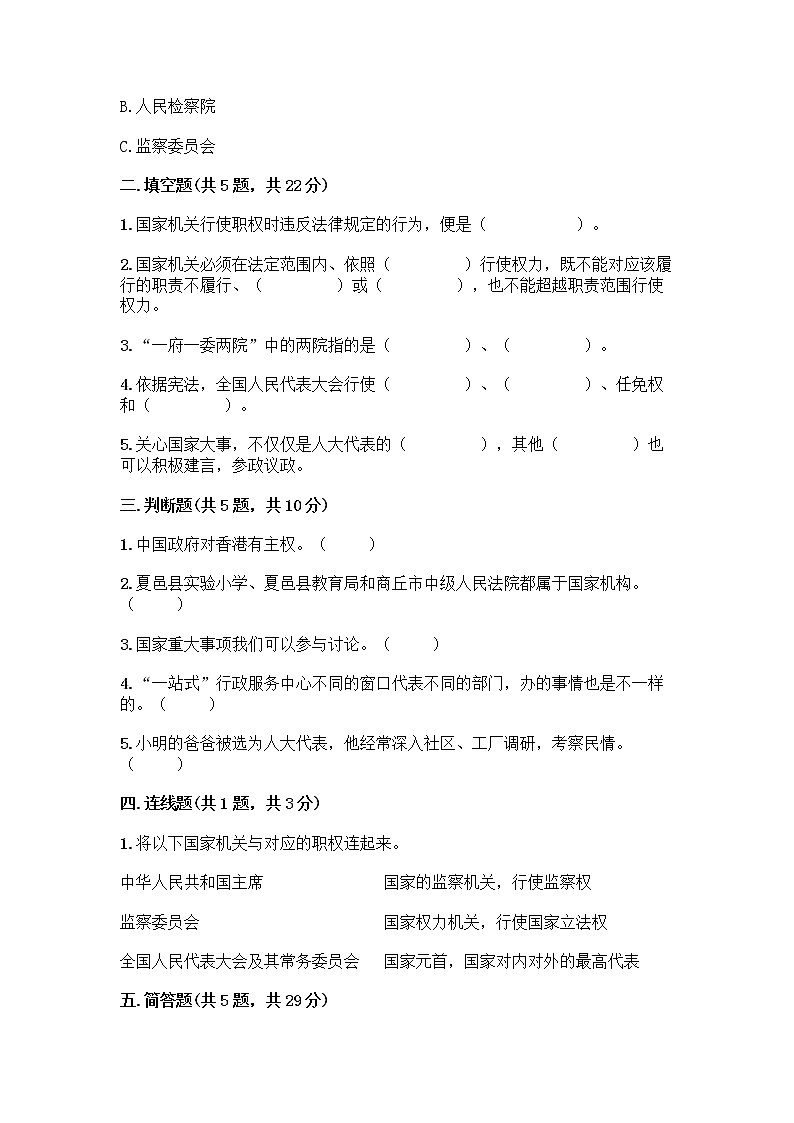 人教部编版 五年级下册第四单元 我们的国家机构 10 权力受到制约和监督测试题附答案【实用】第2页