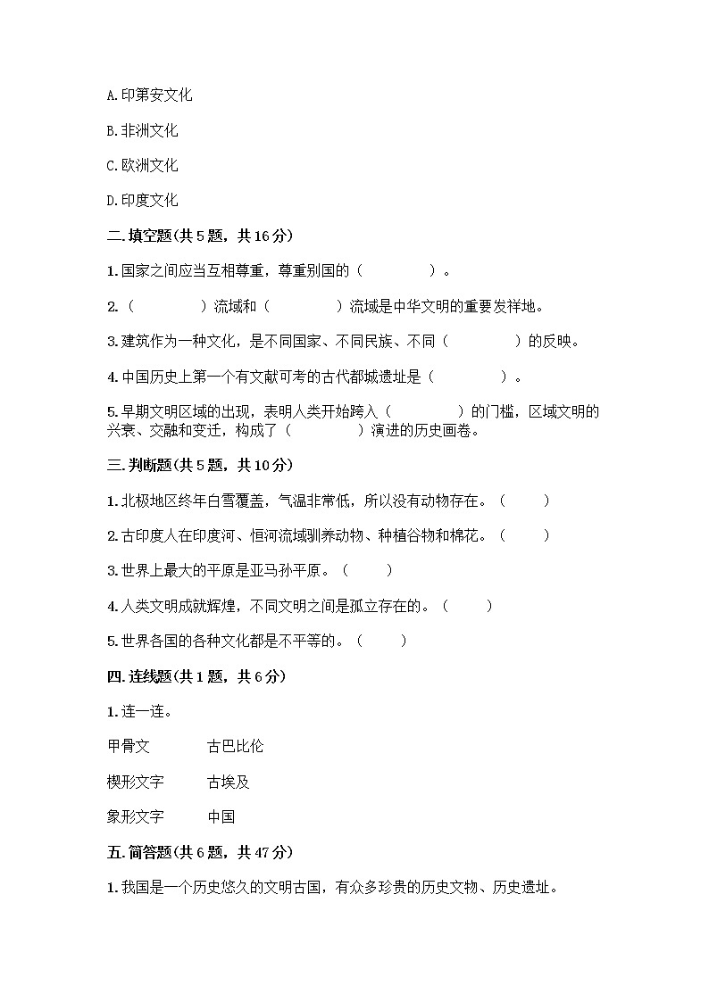 部编版六年级下册第三单元 多样文明 多彩生活 6 探访古代文明测试题精品(全优)第2页