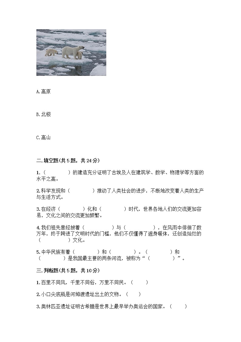 部编版六年级下册第三单元 多样文明 多彩生活 6 探访古代文明测试题(夺冠)02
