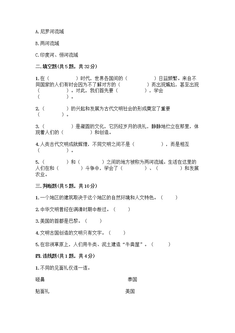 部编版六年级下册第三单元 多样文明 多彩生活 6 探访古代文明测试题(轻巧夺冠)第2页