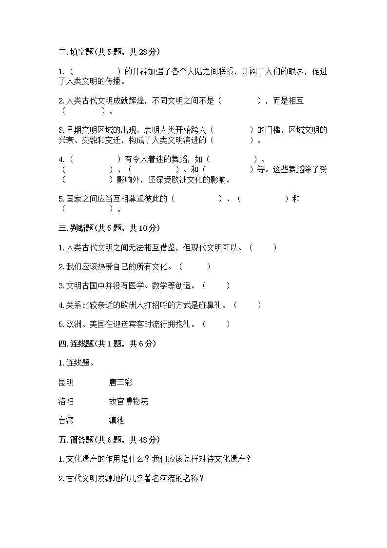 部编版六年级下册第三单元 多样文明 多彩生活 6 探访古代文明测试题及参考答案(名师推荐)第2页