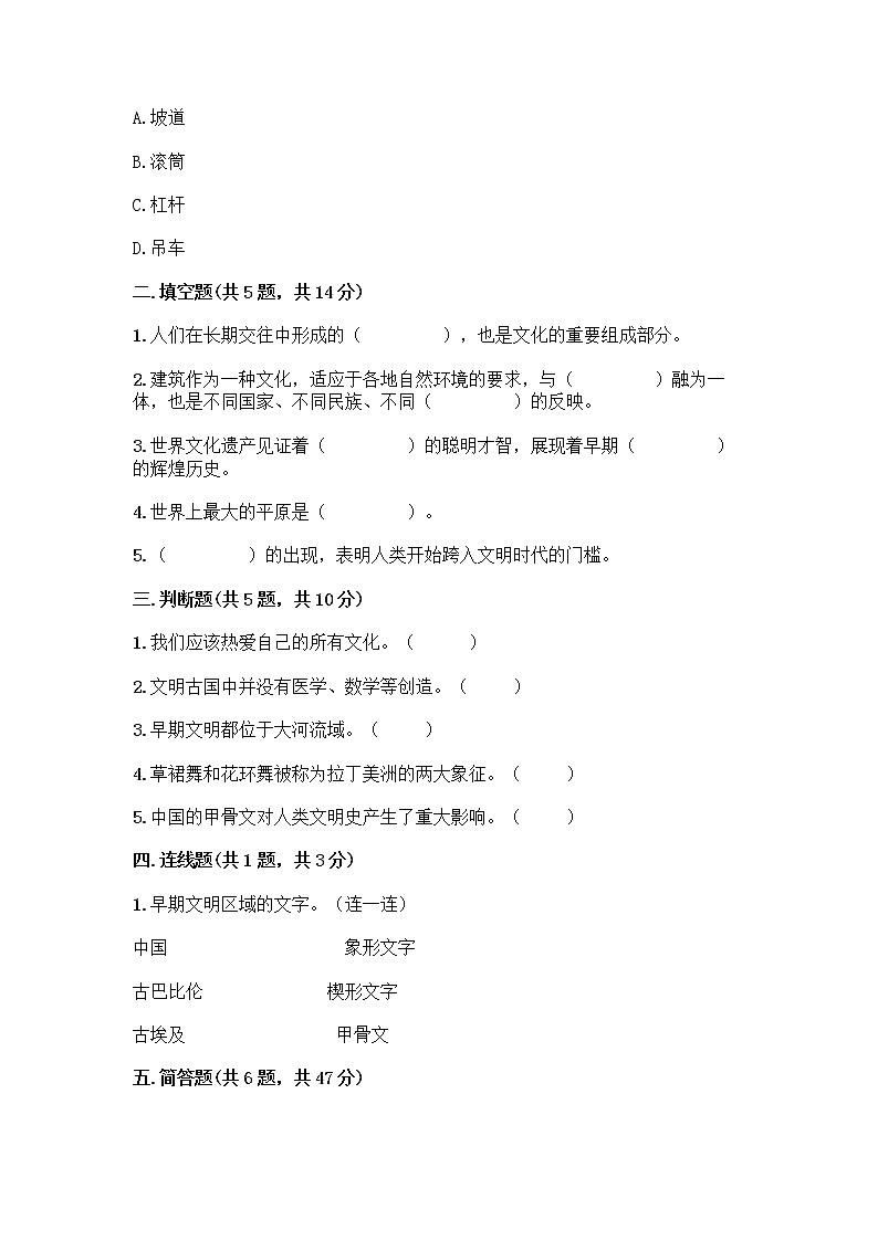 部编版六年级下册第三单元 多样文明 多彩生活 6 探访古代文明测试题附答案(预热题)第2页