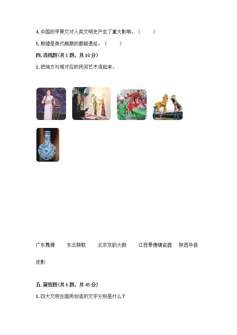 部编版六年级下册第三单元 多样文明 多彩生活 6 探访古代文明测试题附答案(突破训练)第3页