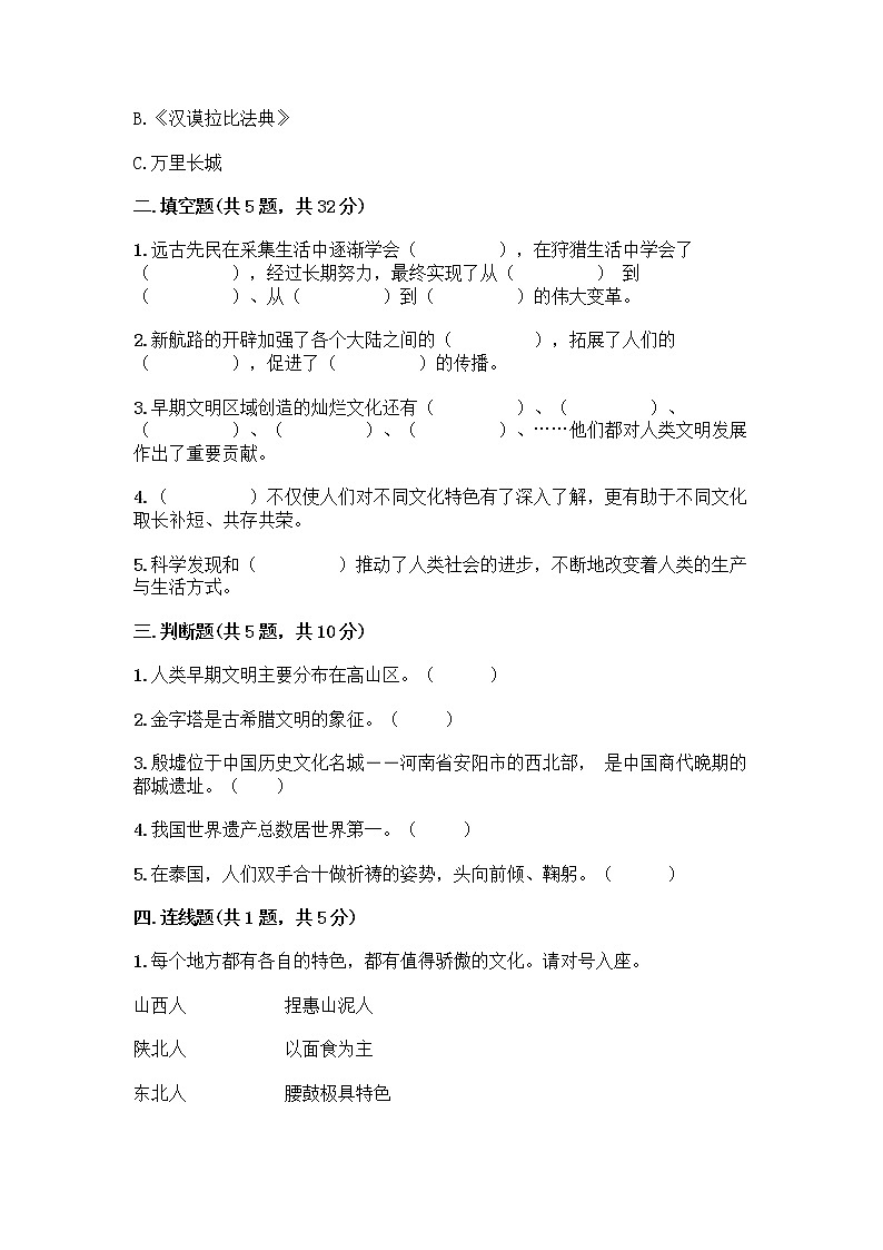 部编版六年级下册第三单元 多样文明 多彩生活 6 探访古代文明测试题精品(各地真题)第2页