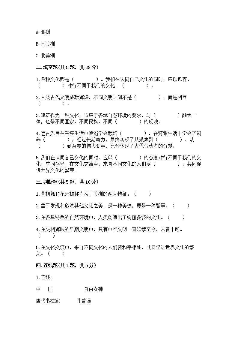 部编版六年级下册第三单元 多样文明 多彩生活 6 探访古代文明测试题及参考答案(典型题)02