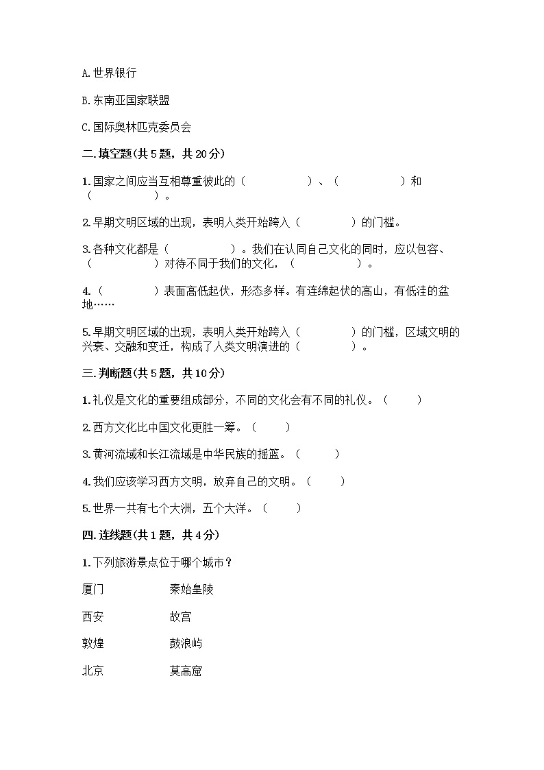部编版六年级下册第三单元 多样文明 多彩生活 6 探访古代文明测试题带答案(完整版)第2页