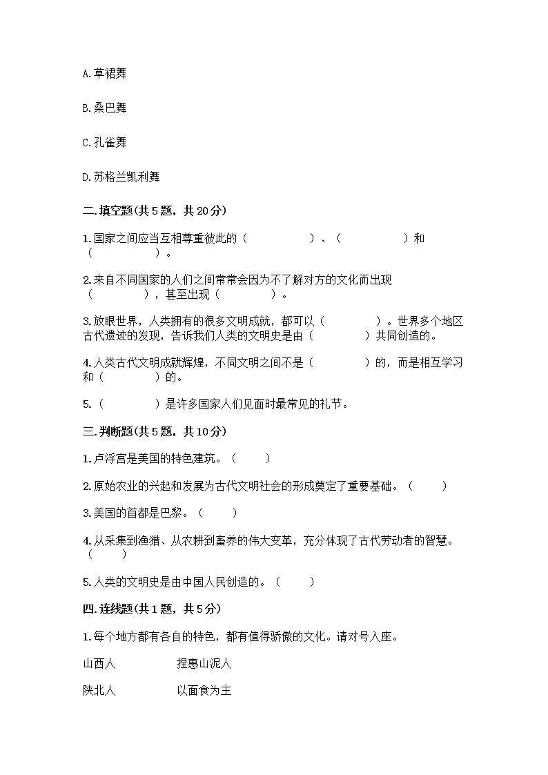 部编版六年级下册第三单元 多样文明 多彩生活 6 探访古代文明测试题含答案(完整版)第2页