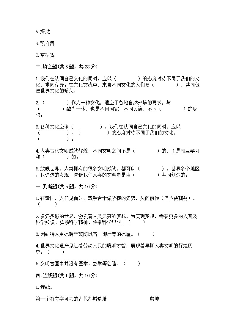 部编版六年级下册第三单元 多样文明 多彩生活 6 探访古代文明测试题附参考答案(名师推荐)第2页