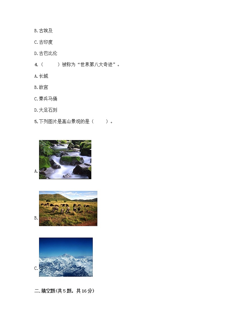 部编版六年级下册第三单元 多样文明 多彩生活 6 探访古代文明测试题免费下载答案第2页