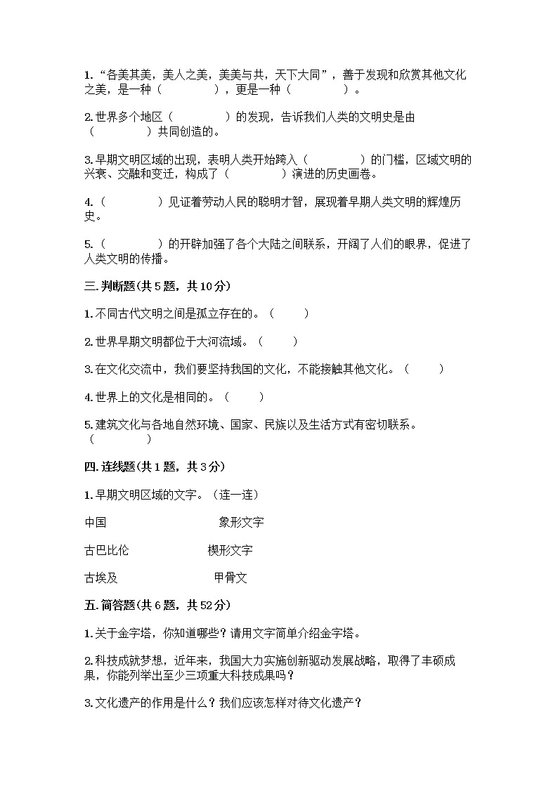 部编版六年级下册第三单元 多样文明 多彩生活 6 探访古代文明测试题免费下载答案第3页