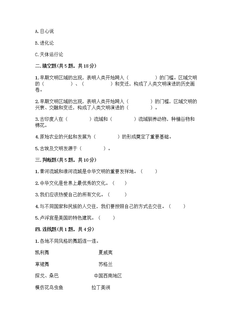 部编版六年级下册第三单元 多样文明 多彩生活 6 探访古代文明测试题及参考答案(实用)第2页