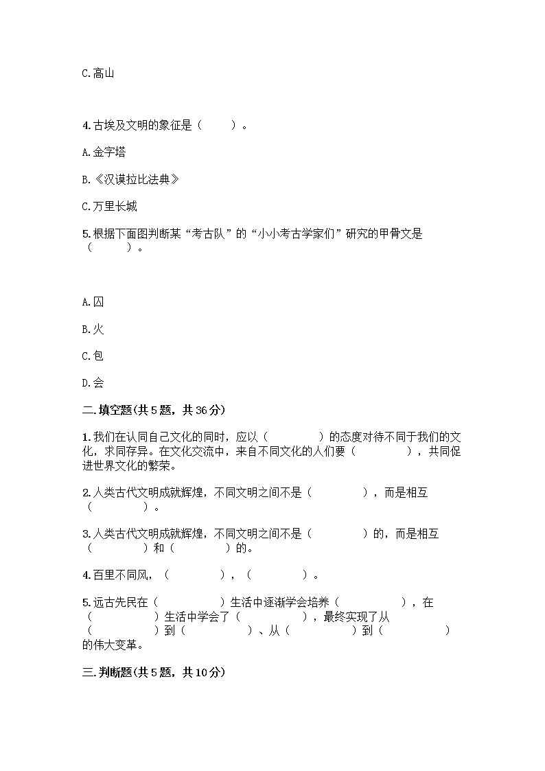 部编版六年级下册第三单元 多样文明 多彩生活 6 探访古代文明测试题(名师推荐)第2页