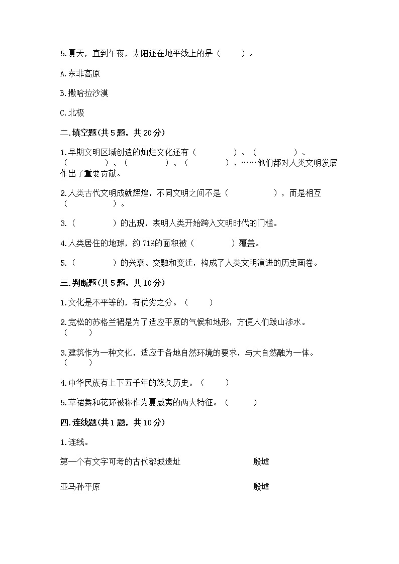部编版六年级下册第三单元 多样文明 多彩生活 6 探访古代文明测试题完整答案第2页