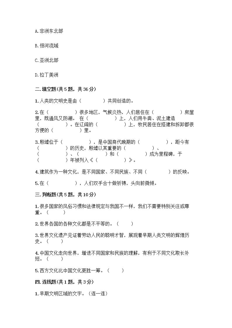 部编版六年级下册第三单元 多样文明 多彩生活 6 探访古代文明测试题有解析答案第2页