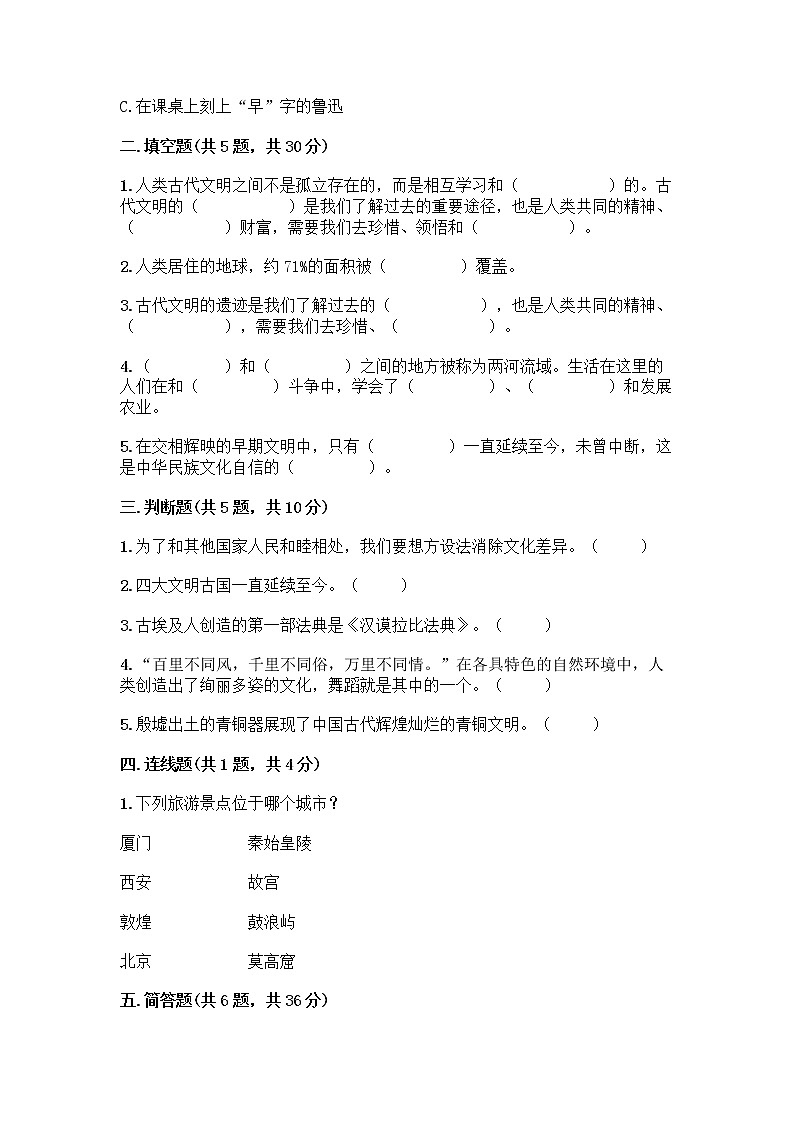 部编版六年级下册第三单元 多样文明 多彩生活 6 探访古代文明测试题附答案(能力提升)第2页