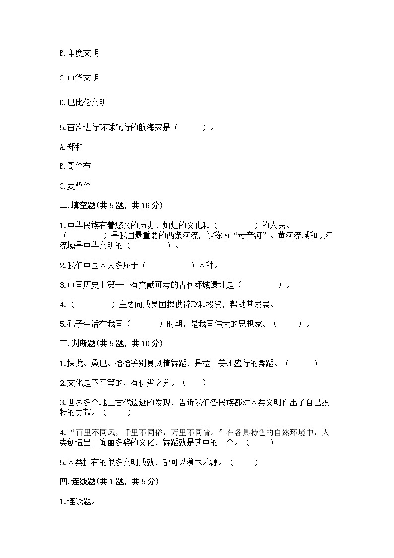 部编版六年级下册第三单元 多样文明 多彩生活 6 探访古代文明测试题含答案(实用)第2页