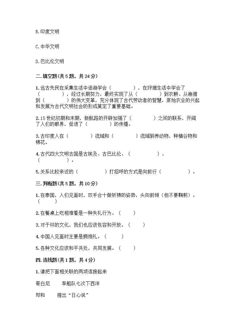 部编版六年级下册第三单元 多样文明 多彩生活 6 探访古代文明测试题含答案(典型题)第2页
