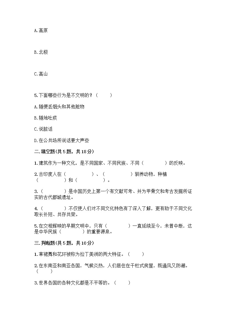 部编版六年级下册第三单元 多样文明 多彩生活 6 探访古代文明测试题及答案一套第2页