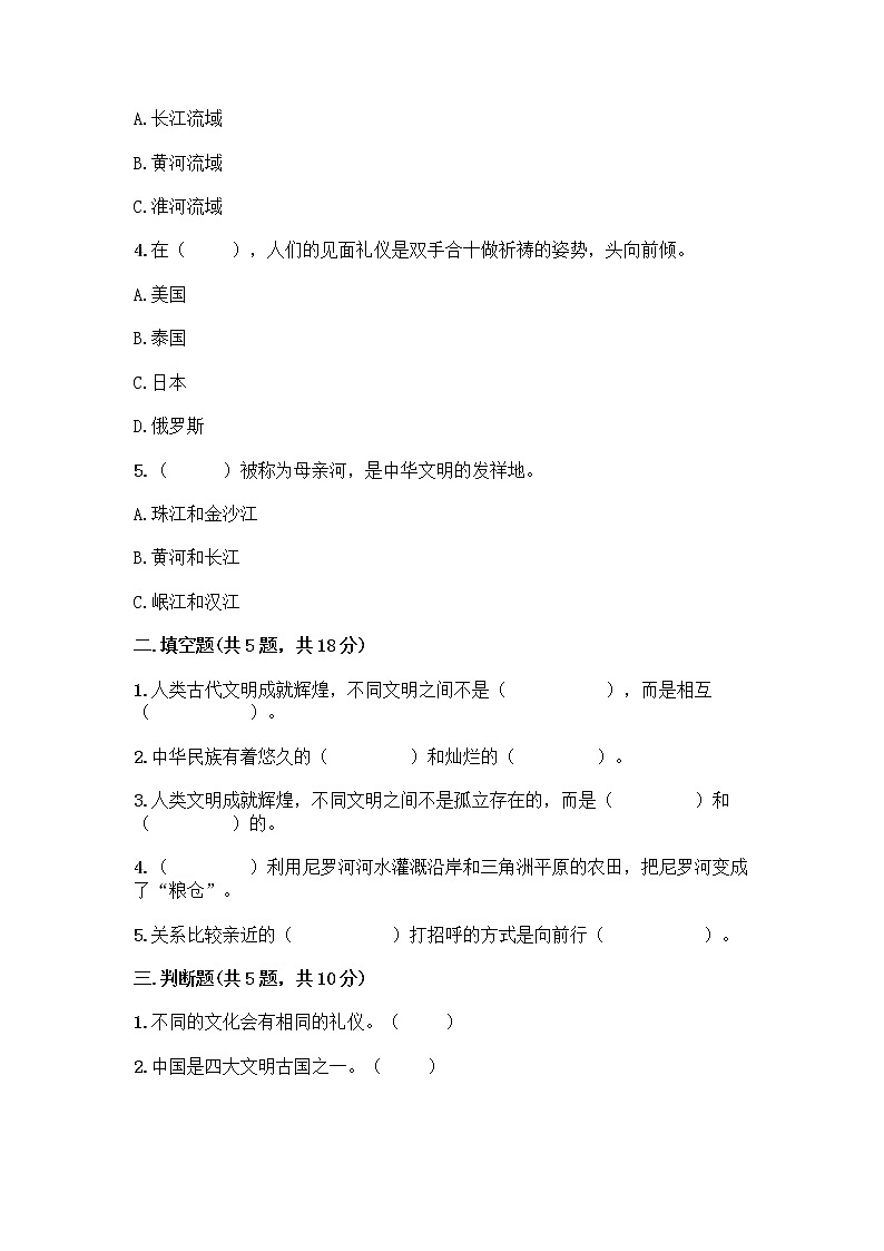 部编版六年级下册第三单元 多样文明 多彩生活 6 探访古代文明测试题(完整版)第2页