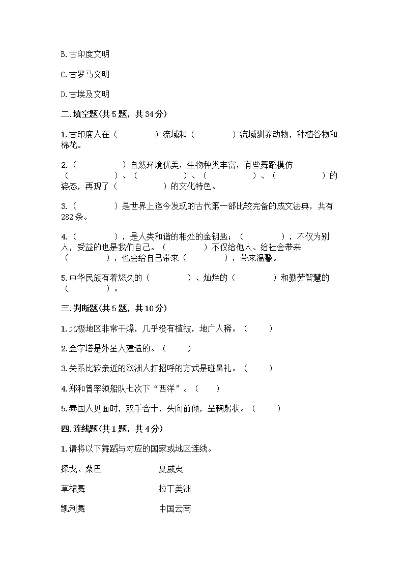 部编版六年级下册第三单元 多样文明 多彩生活 6 探访古代文明测试题含答案(基础题)第2页