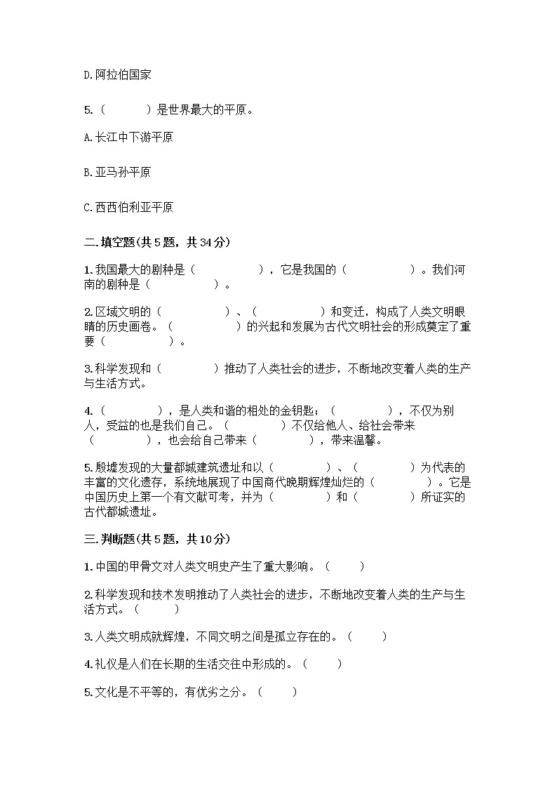 部编版六年级下册第三单元 多样文明 多彩生活 6 探访古代文明测试题及一套完整答案第2页