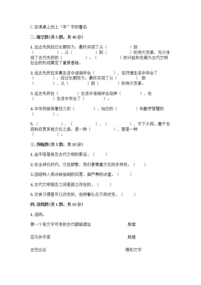 部编版六年级下册第三单元 多样文明 多彩生活 6 探访古代文明测试题带答案(培优B卷)第2页