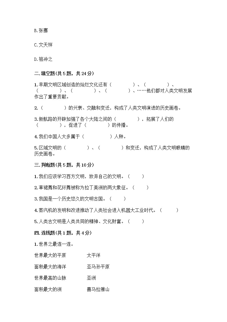部编版六年级下册第三单元 多样文明 多彩生活 6 探访古代文明测试题附答案(完整版)第2页