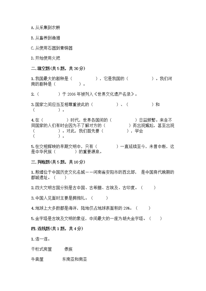 部编版六年级下册第三单元 多样文明 多彩生活 6 探访古代文明测试题附答案(B卷)第2页