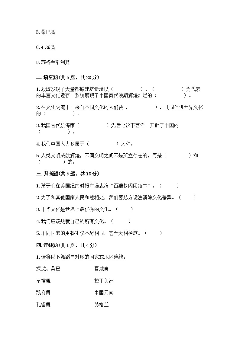 部编版六年级下册第三单元 多样文明 多彩生活 6 探访古代文明测试题(名师系列)第2页
