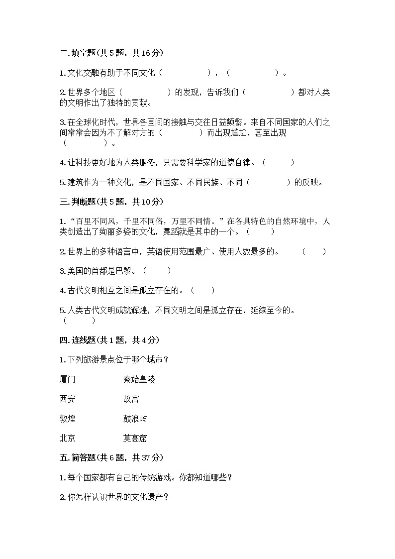 部编版六年级下册第三单元 多样文明 多彩生活 6 探访古代文明测试题带答案下载02