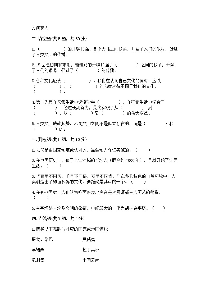 部编版六年级下册第三单元 多样文明 多彩生活 6 探访古代文明测试题精选答案02