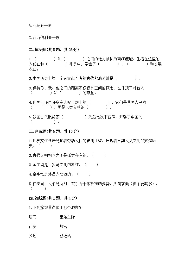 部编版六年级下册第三单元 多样文明 多彩生活 6 探访古代文明测试题及免费答案02